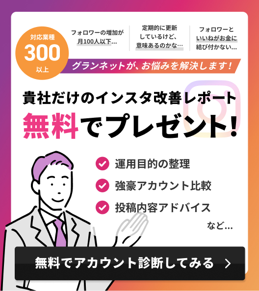 成果の出ないインスタ運用、もうやめませんか？コンサルティング会社が運用も改善も提案も