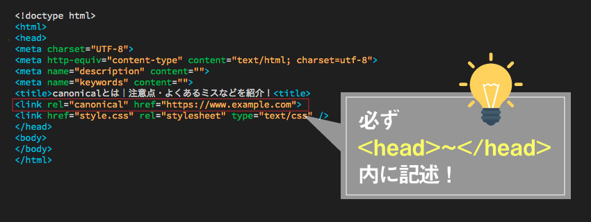 canonicalの記述方法