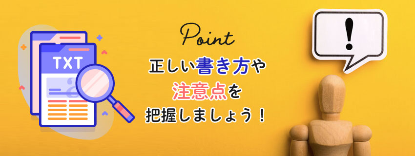 robots txt設置時の注意点とは？