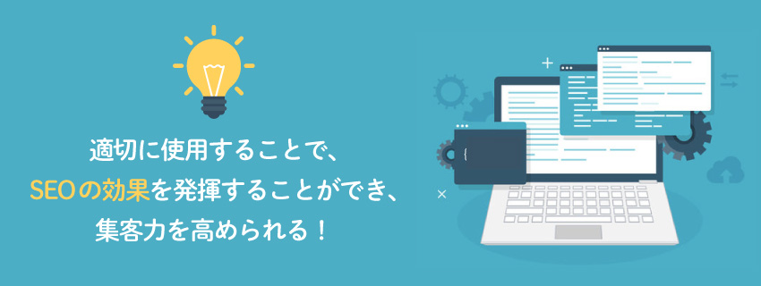 メタ要素を設定する際の注意点