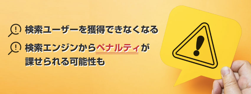 行ってはならないNG行為とは？