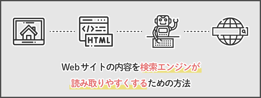 構造化データとは？