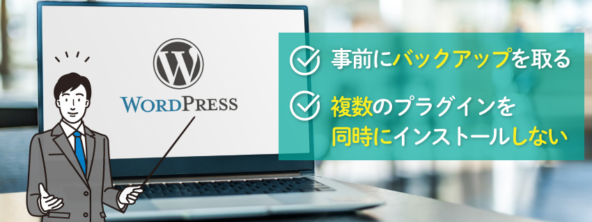 PuSHPressを導入するときの注意点