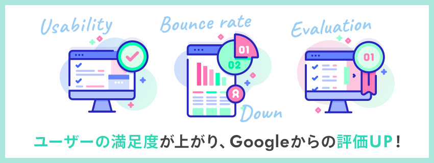 そもそもなぜ表示速度の改善が必要となるのか