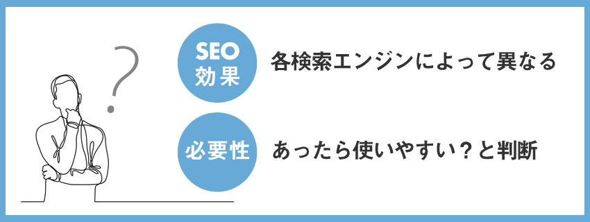 ページネーションのSEOにおける効果・必要性