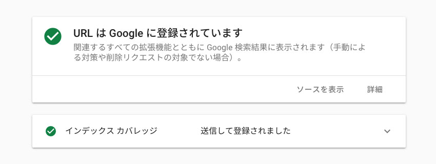 URLはGoogle に登録されています