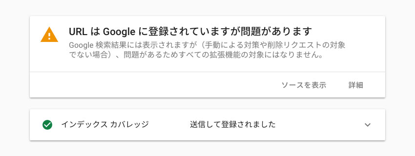 URLはGoogleに登録されていますが問題があります