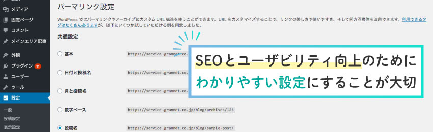 WordPressでパーマリンクを設定する方法