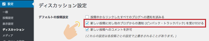 トラックバックを活用する際の流れ