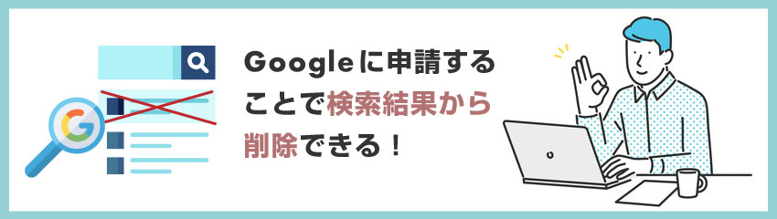 DMCA違反コンテンツをGoogleの検索結果から削除する方法