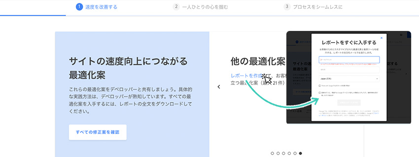 （6）「すべての修正案を確認」から詳細レポートをダウンロード