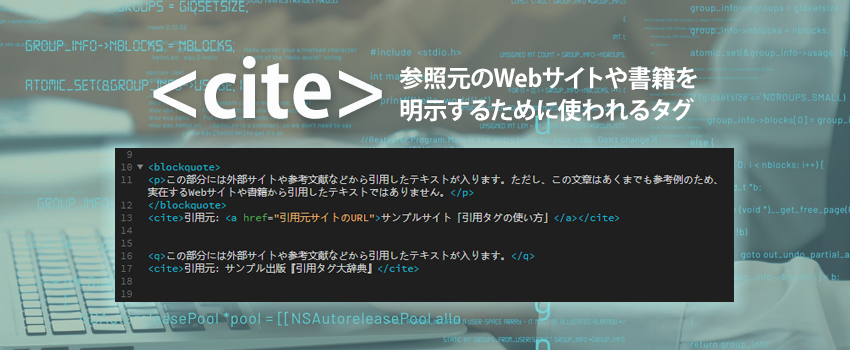  <cite>タグ