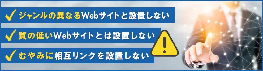 相互リンクを設置する方法