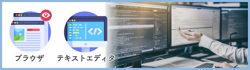 HTMLでWebサイトを作る際の準備