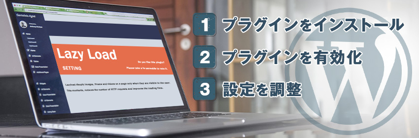 WordPressのプラグインを使う方法