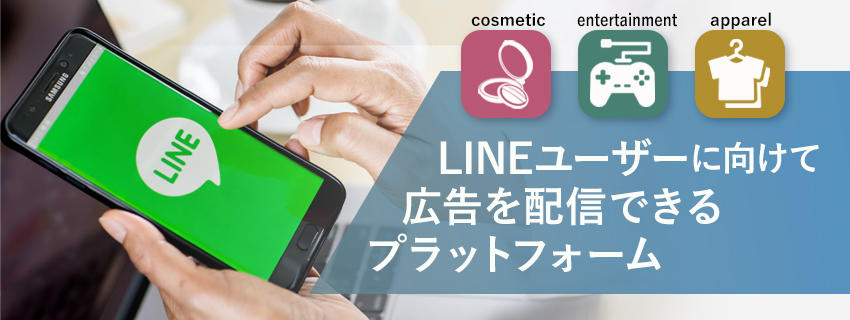 LINE広告とは