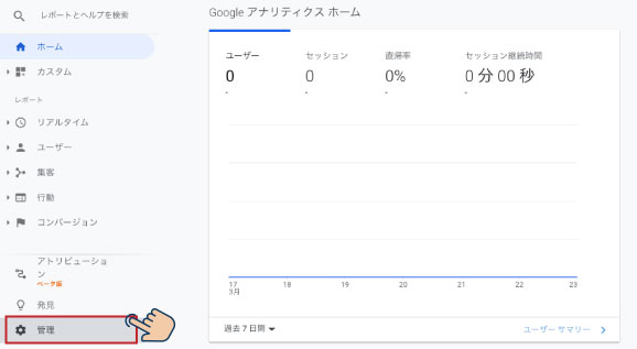 Googleアナリティクスのサイトにログインする