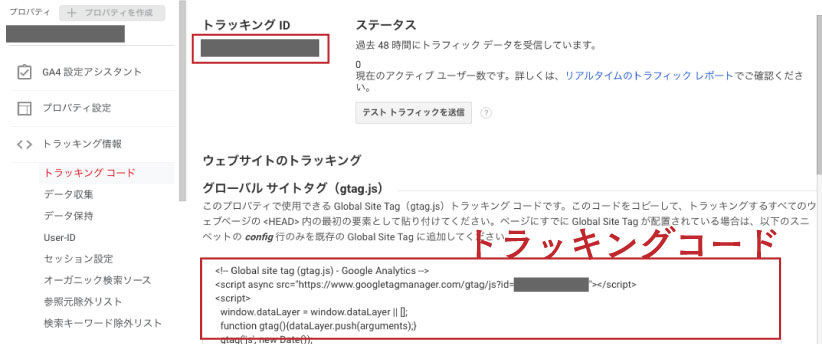 発行済のトラッキングID・トラッキングコードを確認する方法