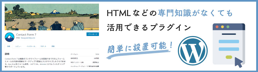 公式プラグイン「Contact Form7」を使う場合