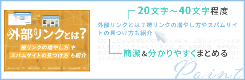 リンク先の内容が分かるテキストにする