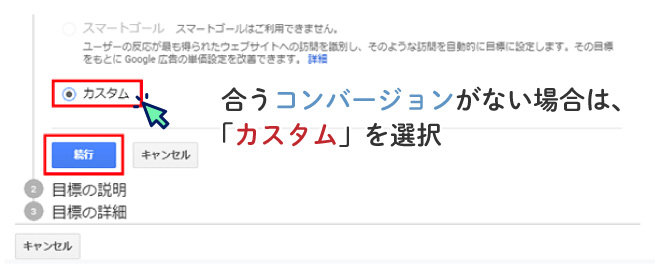 目標設定「カスタム」