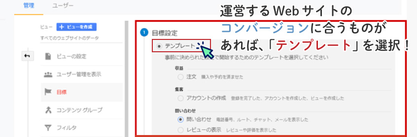 目標設定「テンプレート」