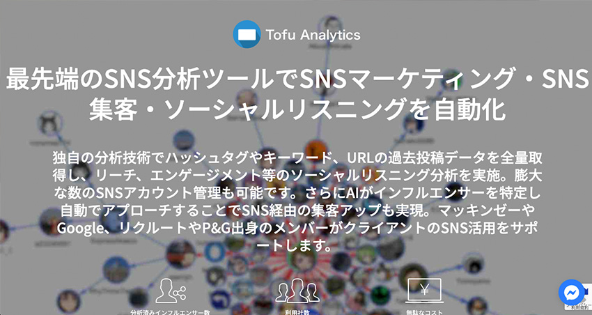 Tofu Analytics