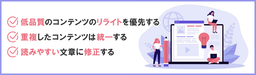 古いコンテンツのリライト・加筆を行う3つのポイント