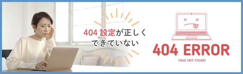 ソフト404エラーが発生する主な原因