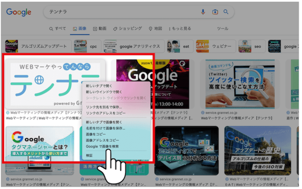 Googleの画像検索方法