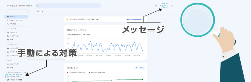 ペナルティの確認方法