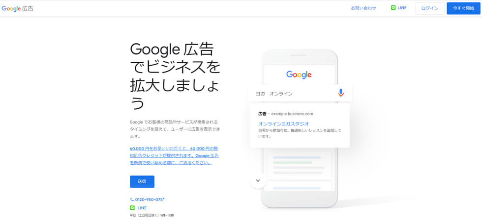 Google広告にログイン