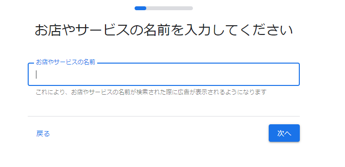 店名・サービス名入力