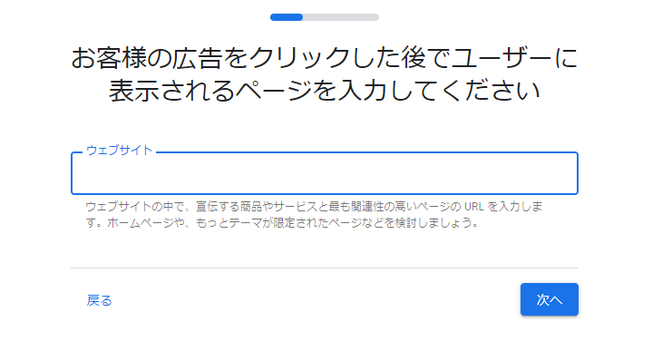 ウェブサイトURLの入力