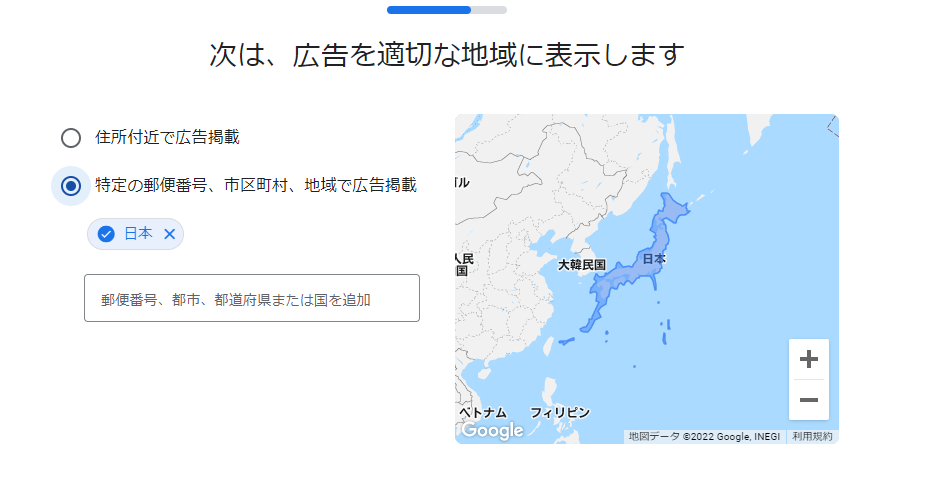 表示地域の設定