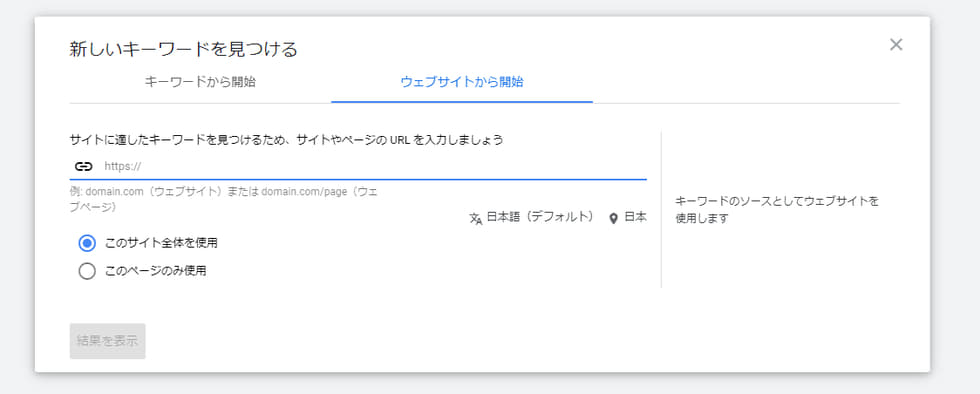 キーワードorウェブサイトを入力