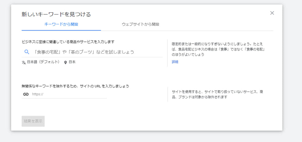 キーワードorウェブサイトを入力