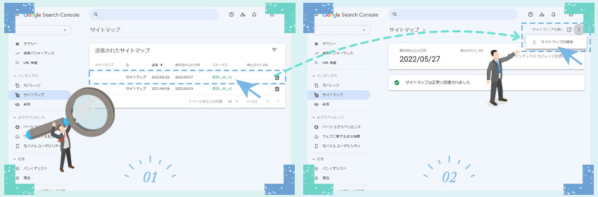 Googleサーチコンソールでサイトマップを削除・更新する方法