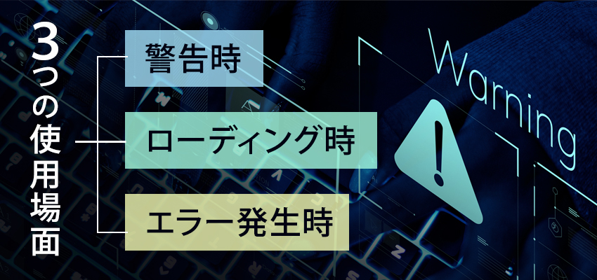 モーダルウィンドウの主な使用場面3つ