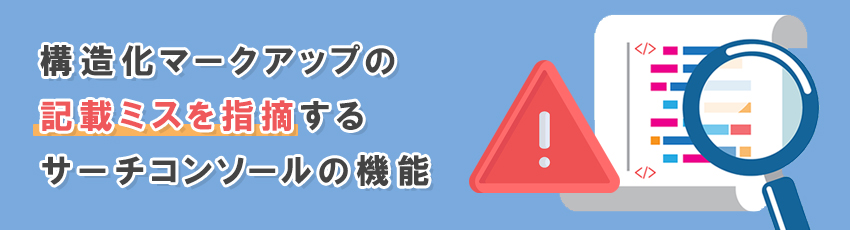 解析不能な構造化データとは