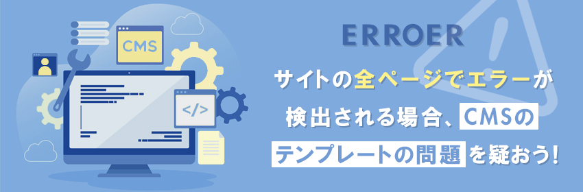 解析不能な構造化データのレポート対象となるエラータイプ