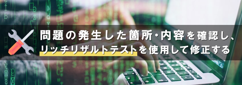 解析不能な構造化データでエラーが発生した場合の対処法