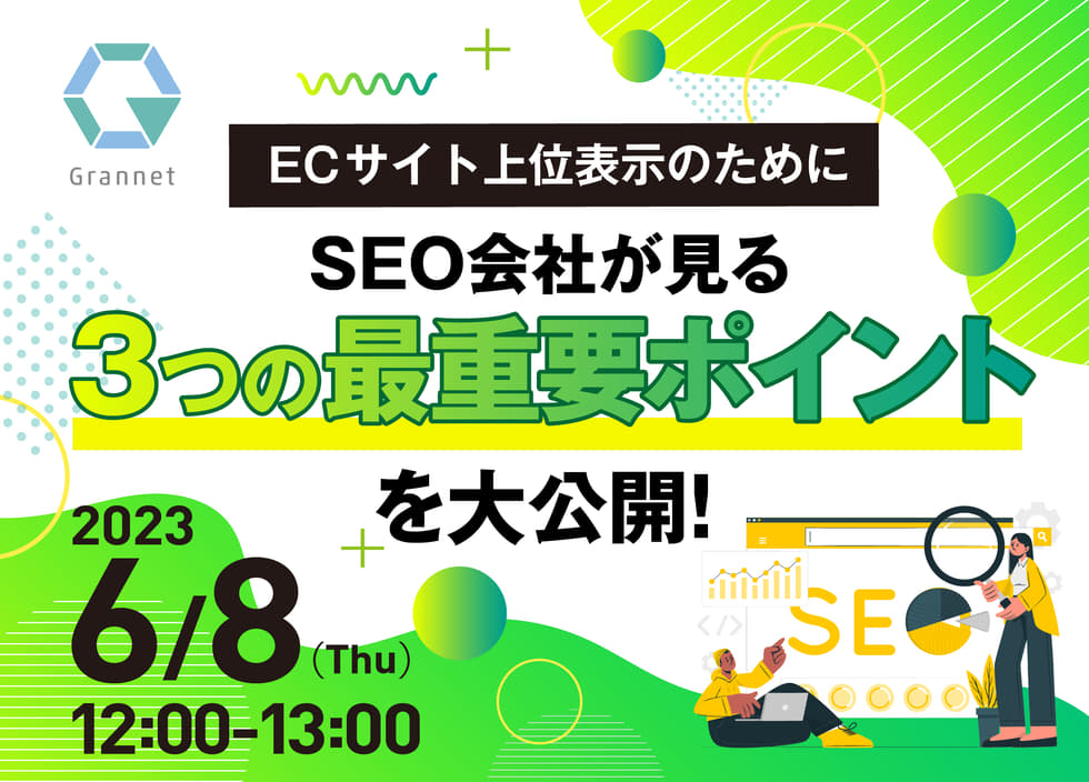 ECサイト上位表示のためにSEO会社が見る3つの最重要ポイントを大公開！