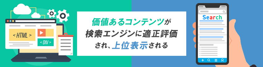 SEOの内部対策その2】サイト情報を適切に伝える