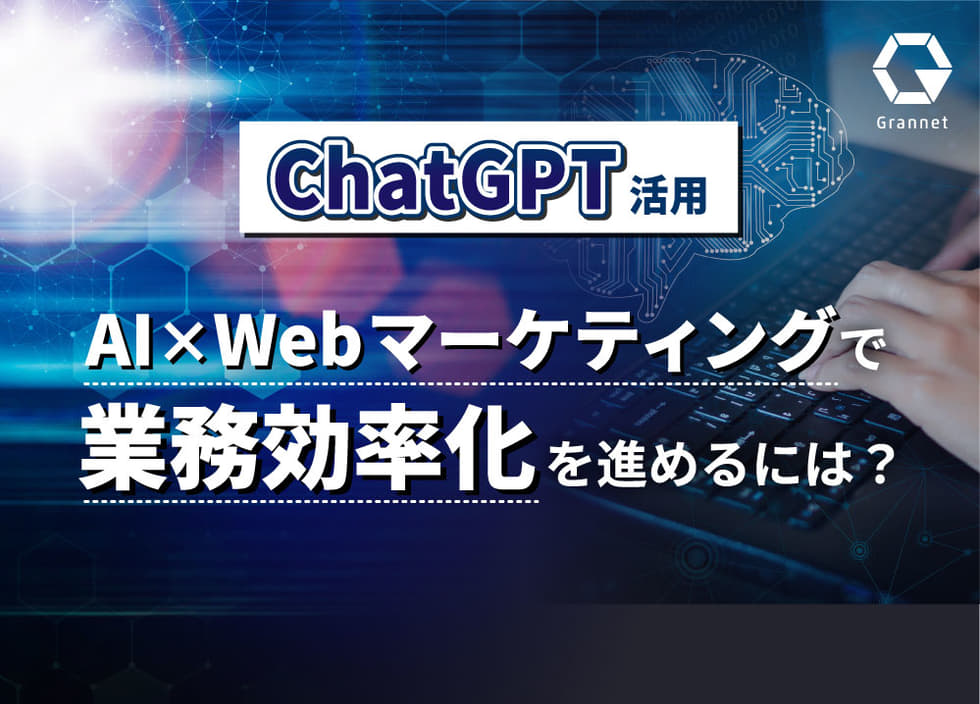 ChatGPT活用テクニック