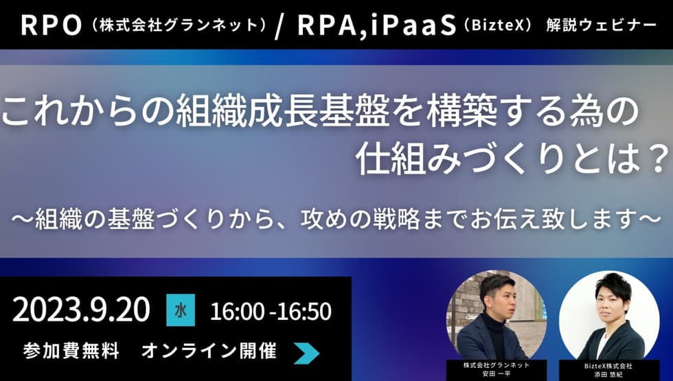 これからの組織成長基盤を構築する為の仕組みづくりとは？～組織の基盤づくりから、攻めの戦略までお伝え致します～