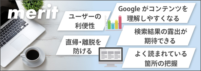 Table of Contents Plusで目次を作成するメリット