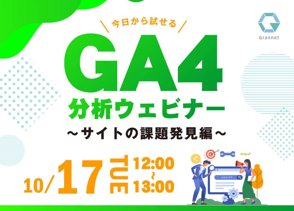 今日から試せるGA4分析～サイトの課題発見編～