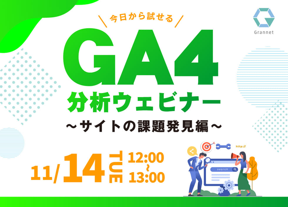 今日から試せるGA4分析～サイトの課題発見編～