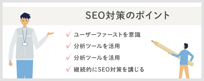 Yahoo!とGoogleの検索エンジンでのSEO対策のポイント